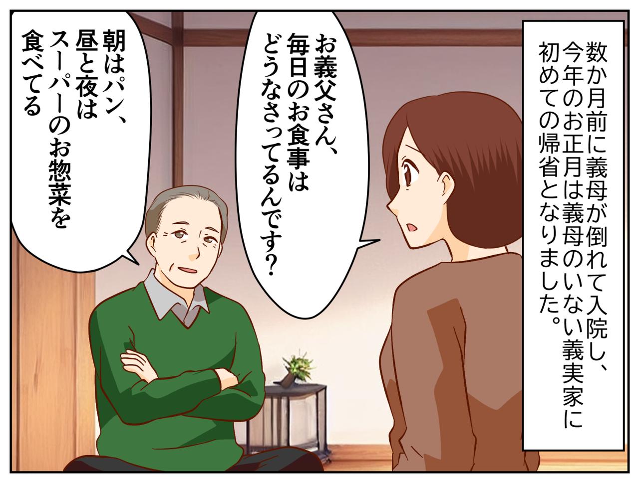画像1: 料理ができない義父の食事は、パンかお惣菜。義実家に帰省した際、夫の『意外な行動』に「胸が熱くなった」