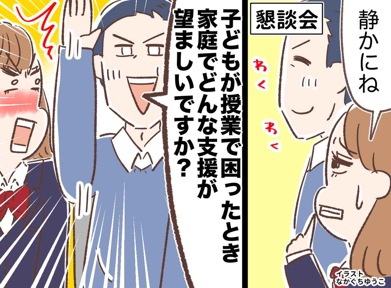 画像: 学校の懇談会で、空気を読まない父！？ 突然の先生への質問に、私は赤面するも → 父の見方が変わったワケ