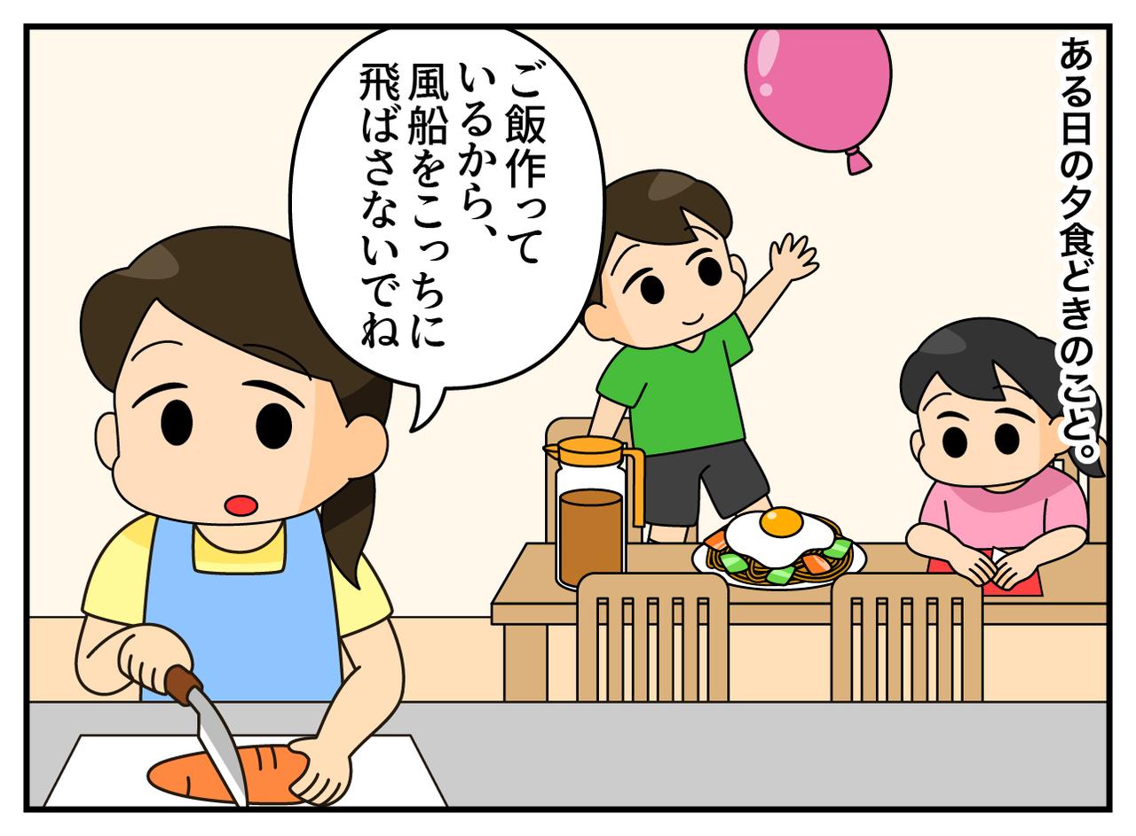 画像1: やんちゃな息子