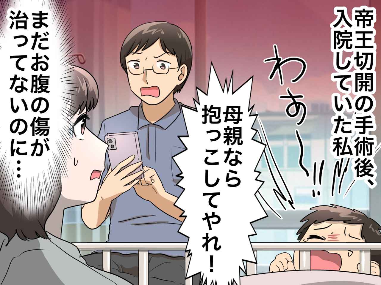 画像: 帝王切開の翌日「母親なら、抱っこしてやれ！」ゲームを優先し、傷が裂けるまで妻を追い込んだ夫に、看護師が