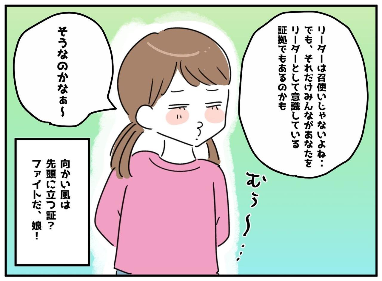 画像4: リーダーなんだから！？