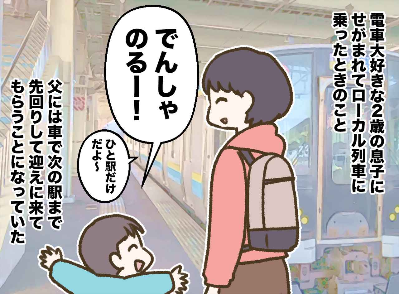 画像1: 電車大好き2歳の息子