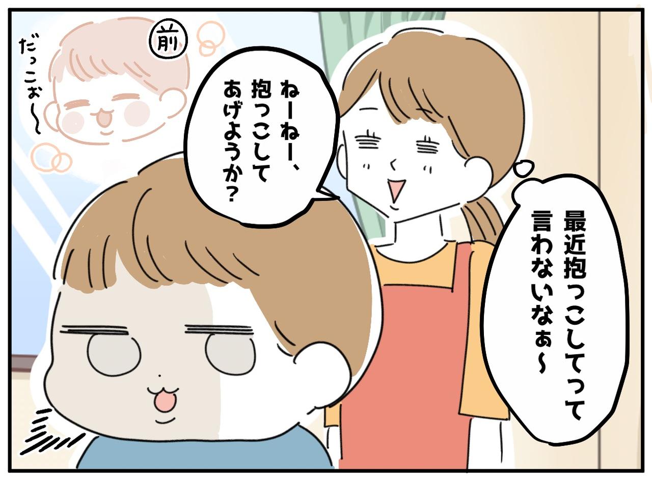 画像1: 抱っこ断ち！？