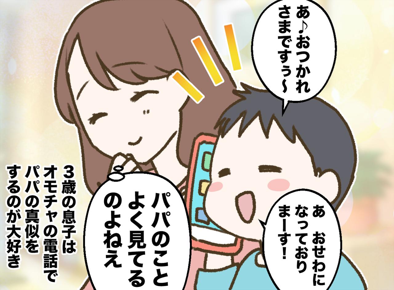 画像1: 息子は電話するパパの真似が大好き