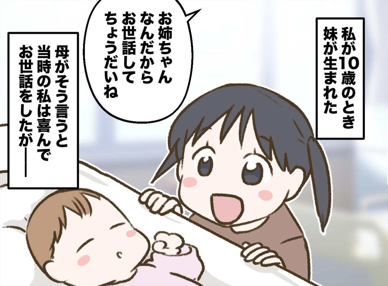 画像1: 「お姉ちゃんなんだから」と、妹のお世話を続けて