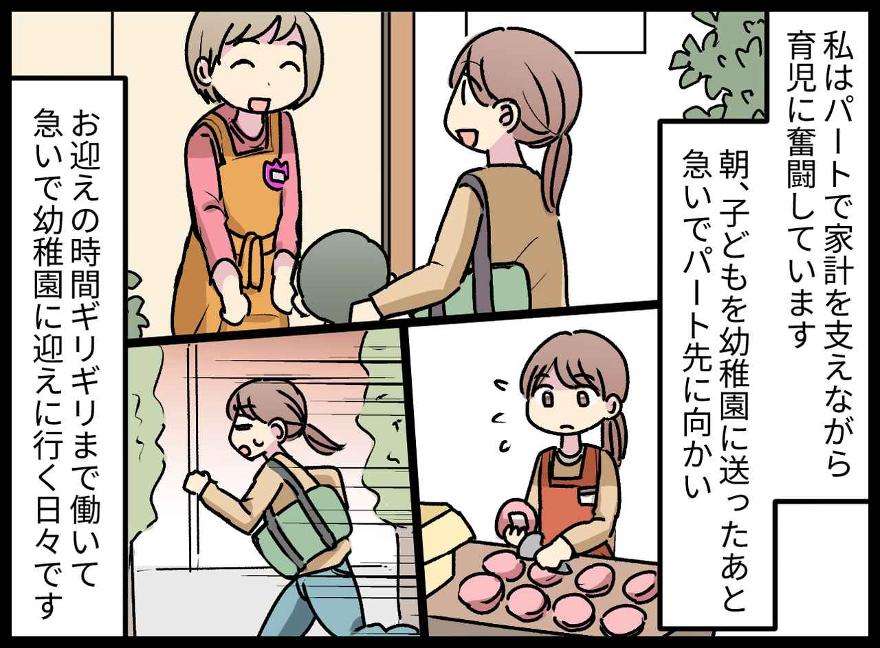 画像1: パートで忙しいことを馬鹿にされる