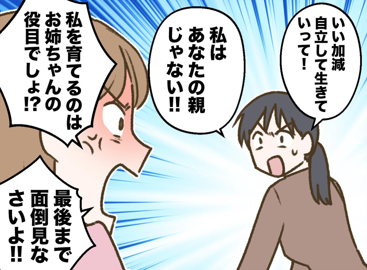 画像4: 「お姉ちゃんなんだから」と、妹のお世話を続けて