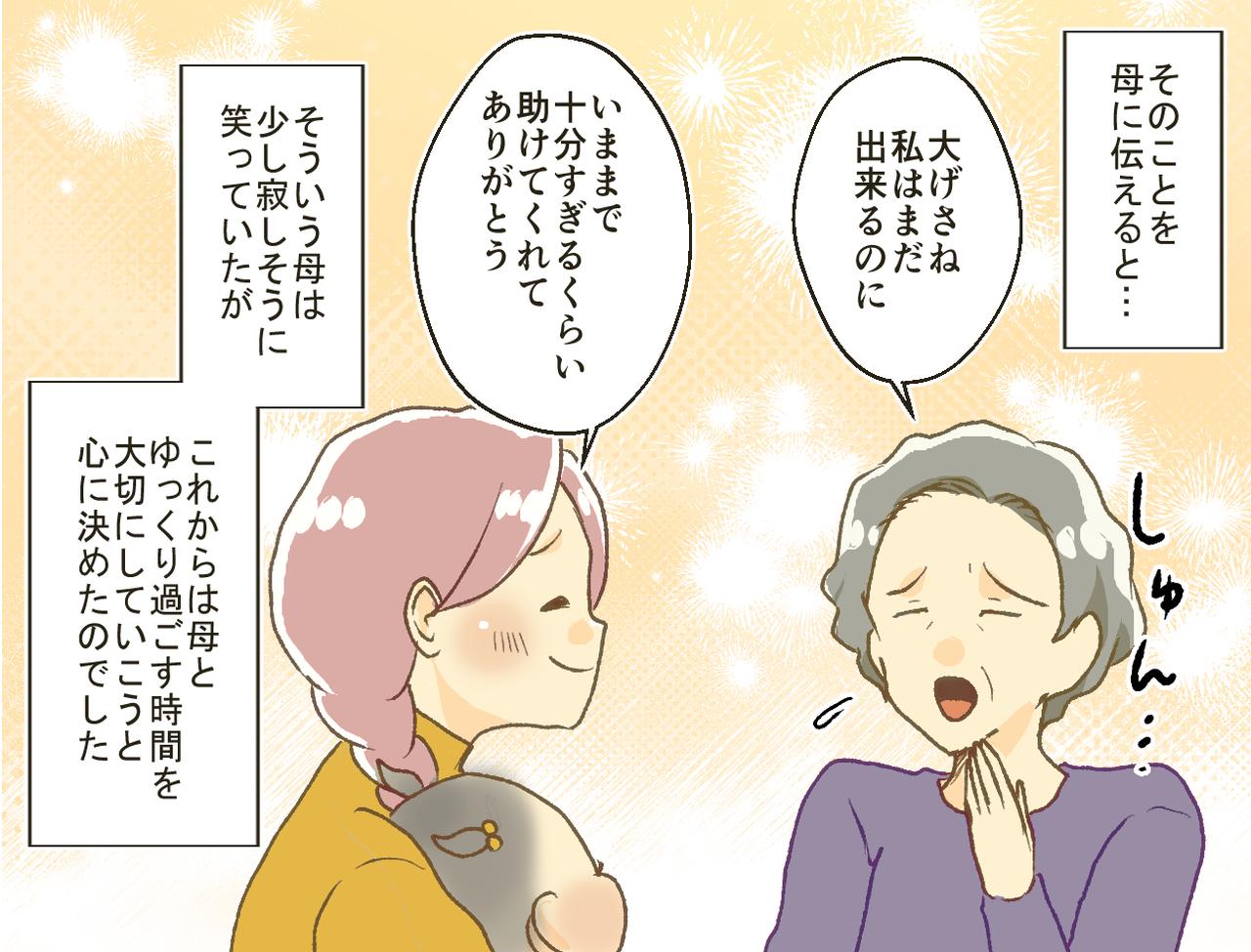 画像4: 「大丈夫！ 任せて！」実母の言葉に甘え1歳になる娘を預けていたら……！？