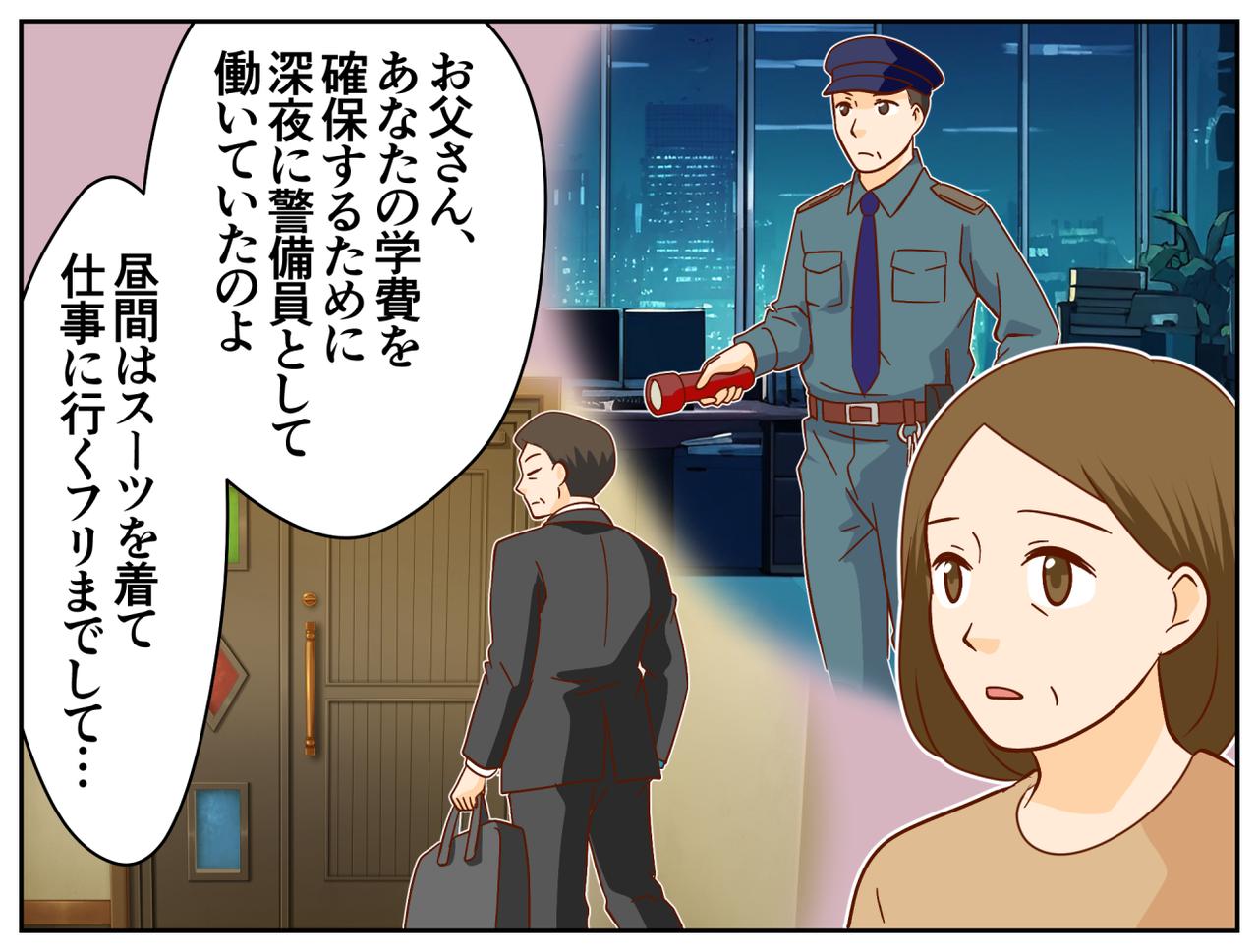 画像3: 厳格で教育熱心だった父