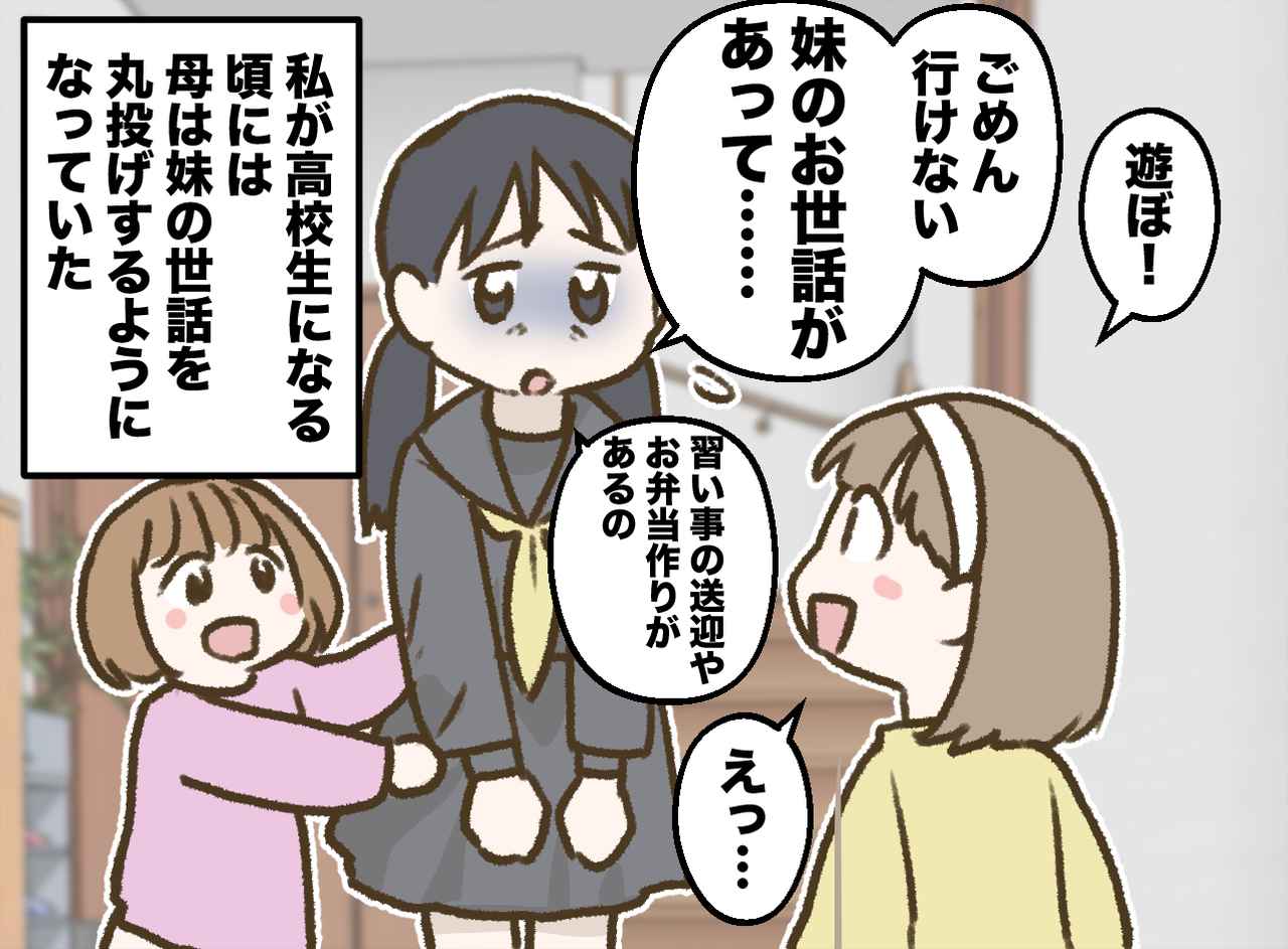 画像2: 「お姉ちゃんなんだから」と、妹のお世話を続けて