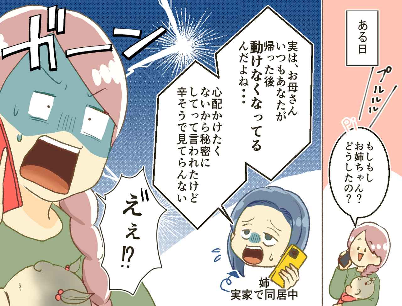 画像2: 「大丈夫！ 任せて！」実母の言葉に甘え1歳になる娘を預けていたら……！？