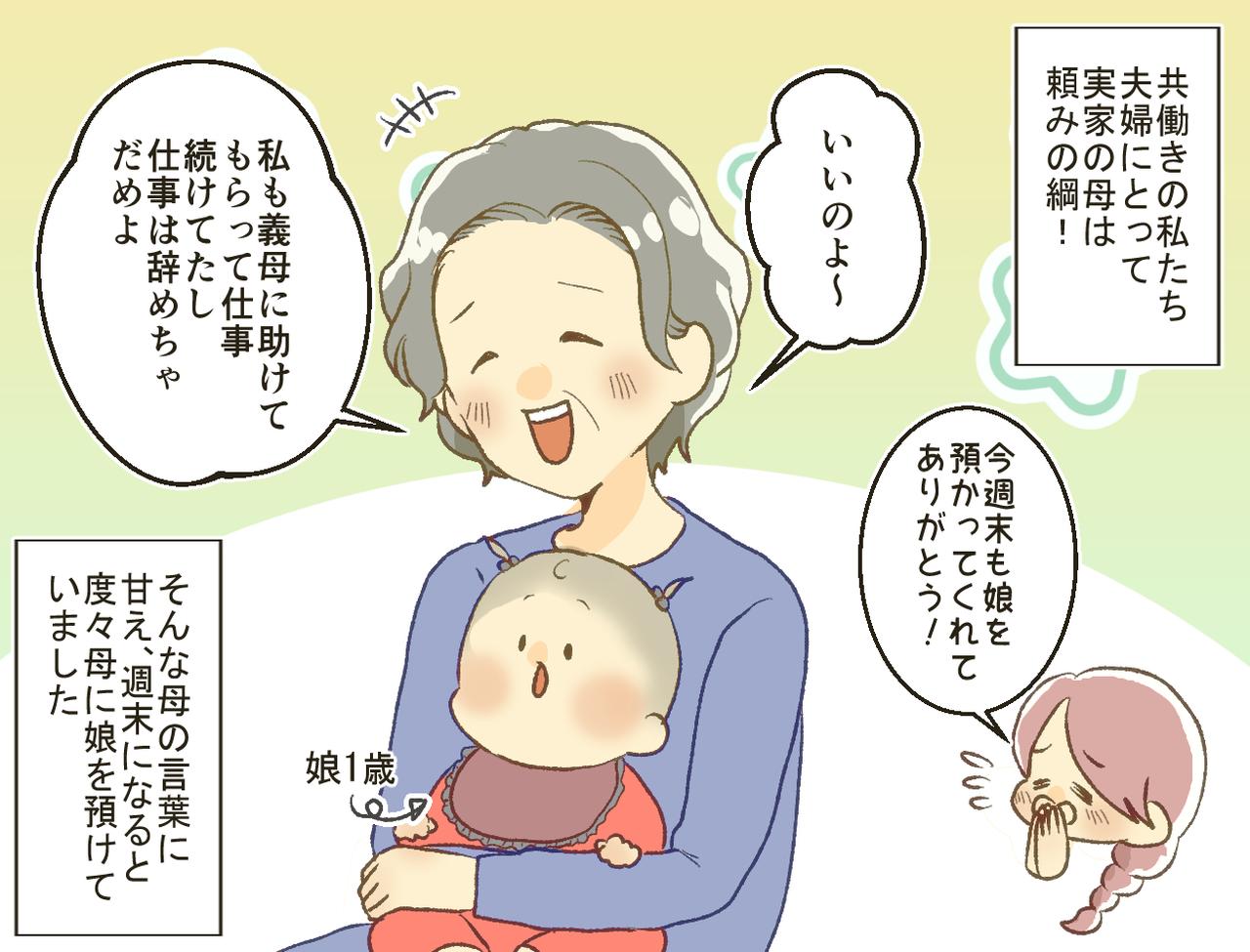 画像1: 「大丈夫！ 任せて！」実母の言葉に甘え1歳になる娘を預けていたら……！？