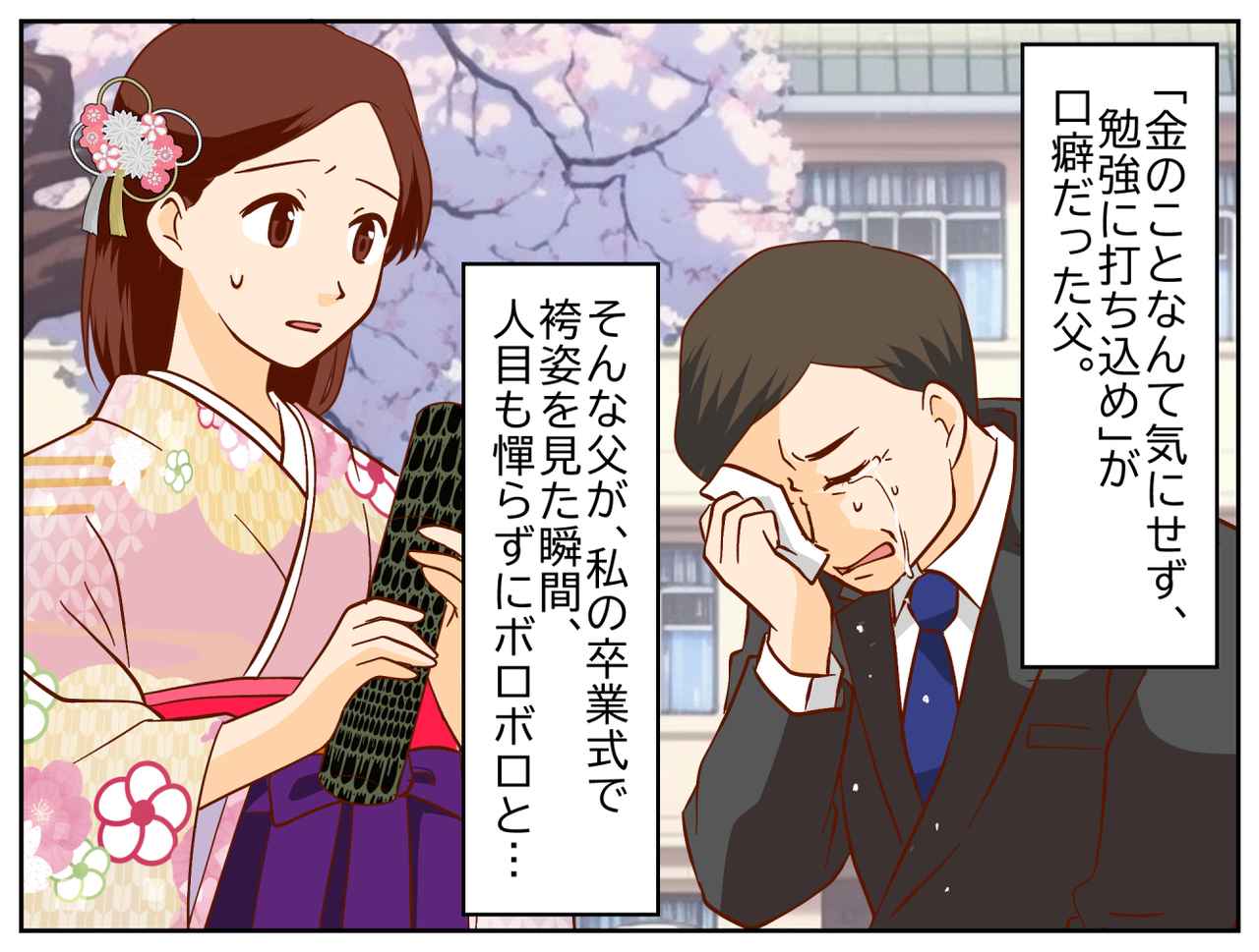 画像1: 厳格で教育熱心だった父