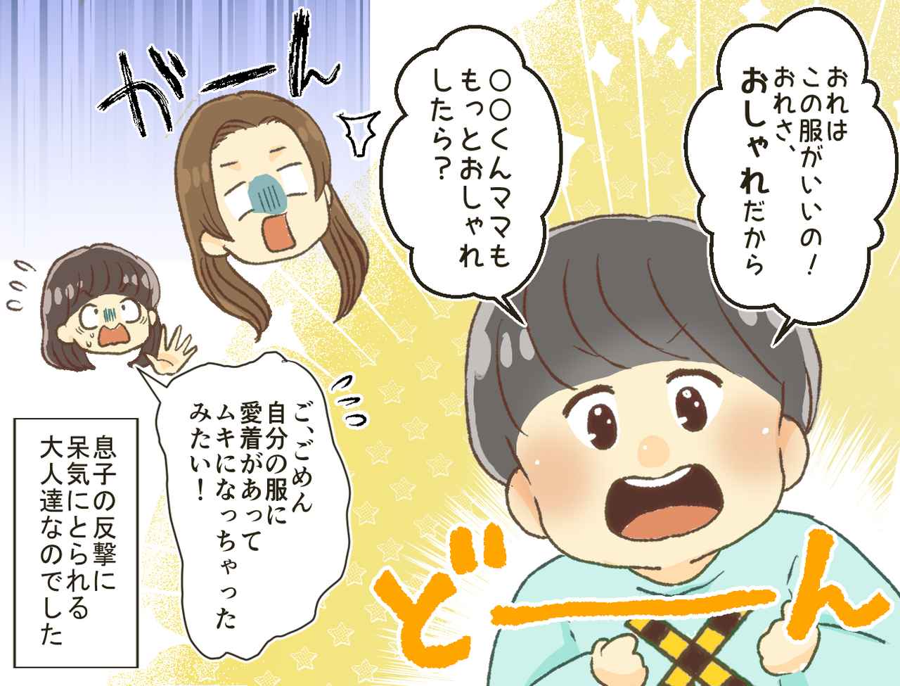 画像4: お気に入りの服しか着ない息子！ それを見たママ友がバカにしてくるけど……