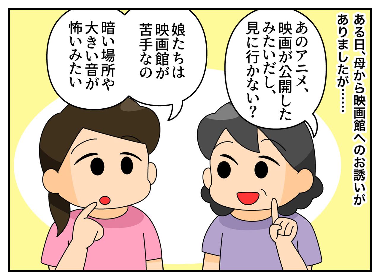 画像1: 映画館に行けないなんて可哀想！