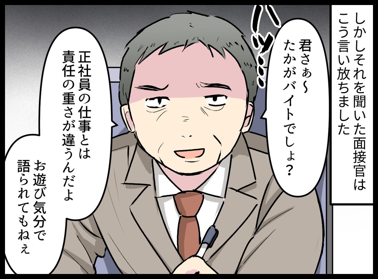 画像2: 店長代理を任されていたバイト時代