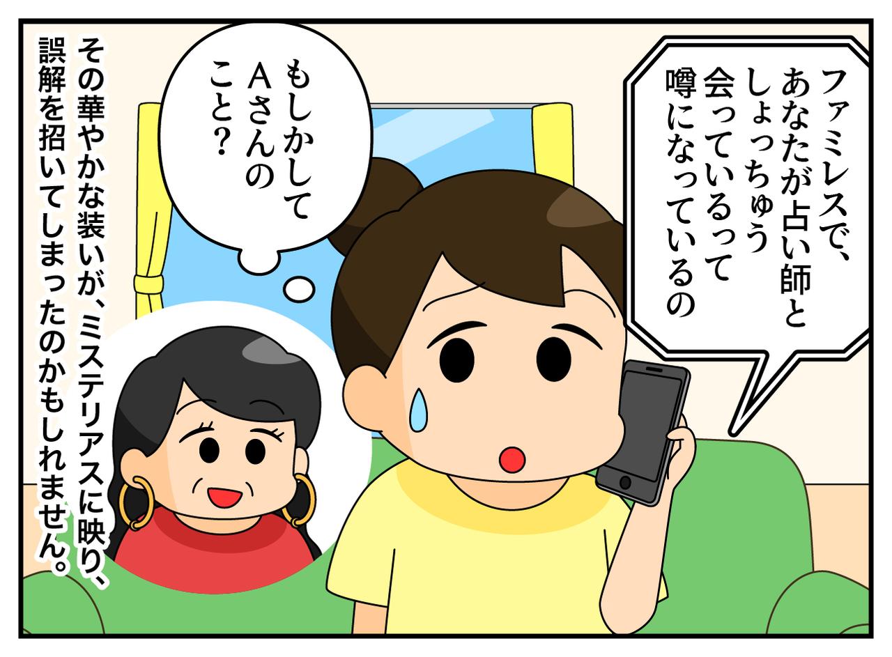 画像3: ファミレスでおしゃべり中