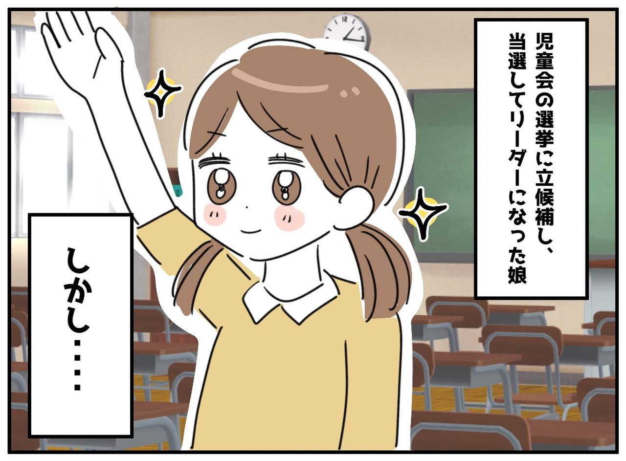 画像1: リーダーなんだから！？