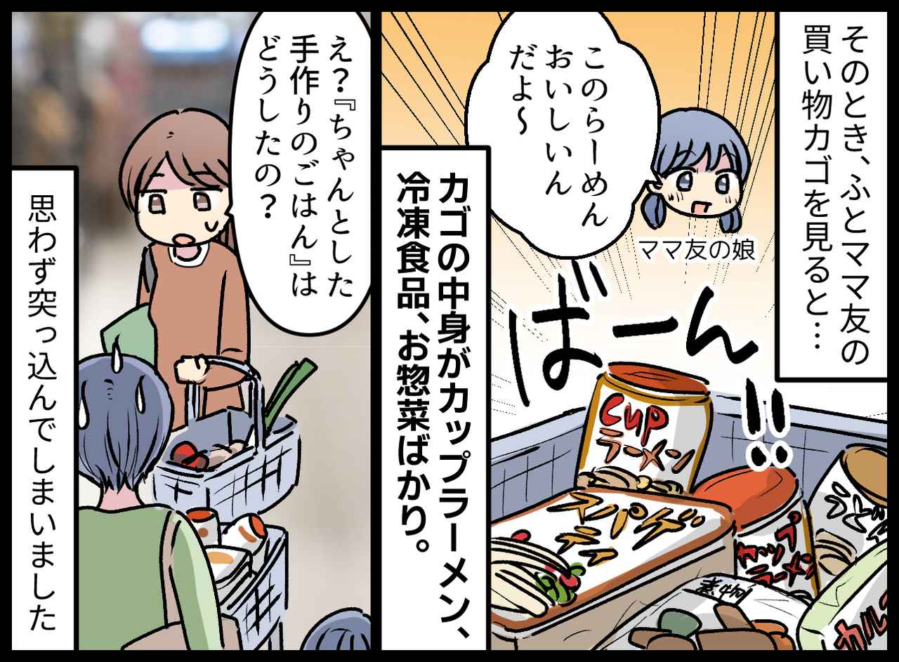 画像4: パートで忙しいことを馬鹿にされる