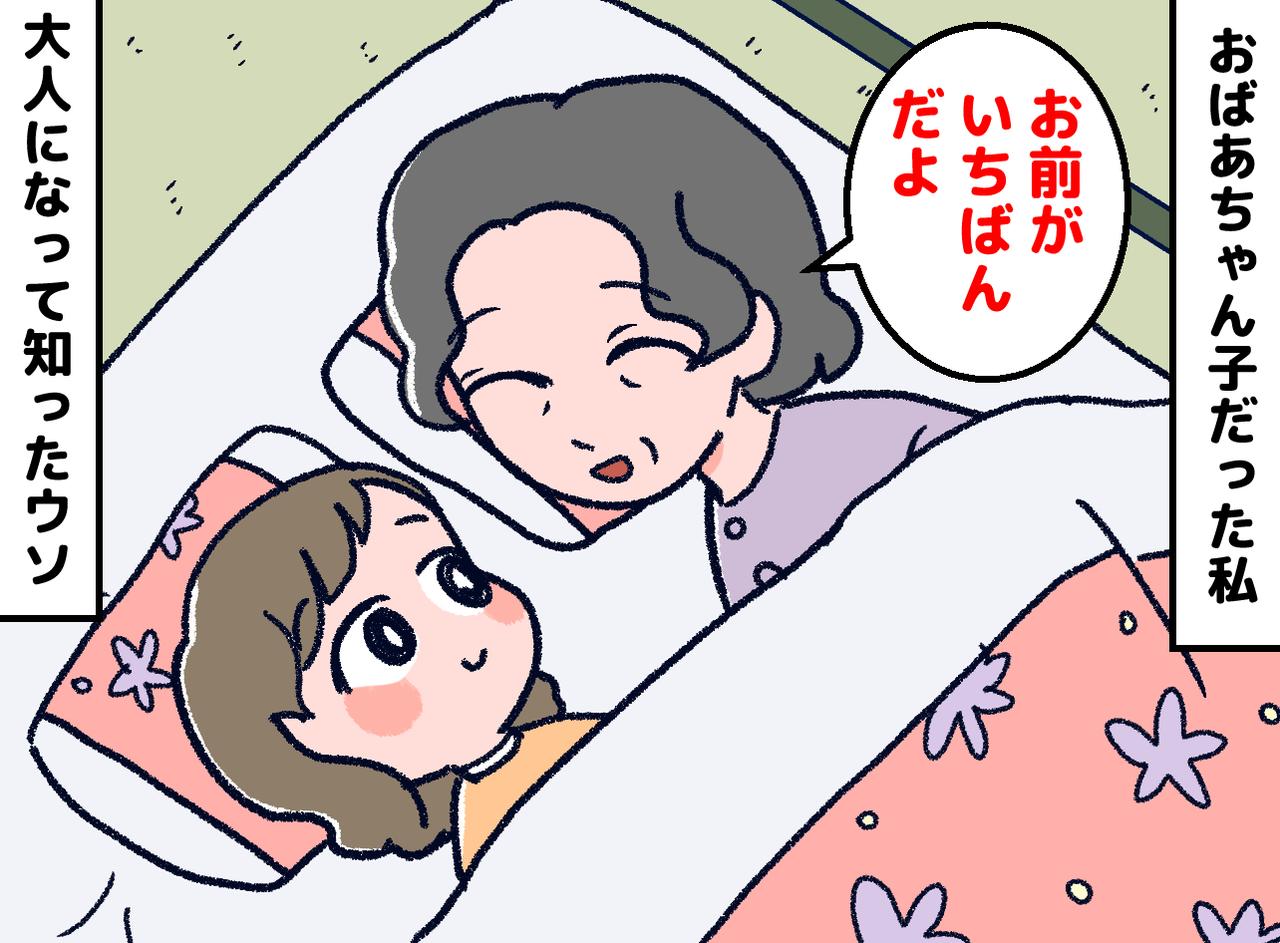 画像: 「お前がいちばんだよ」祖母の言葉を信じて育ったのに、、、大人になって知った“まさかの事実”にクスッ