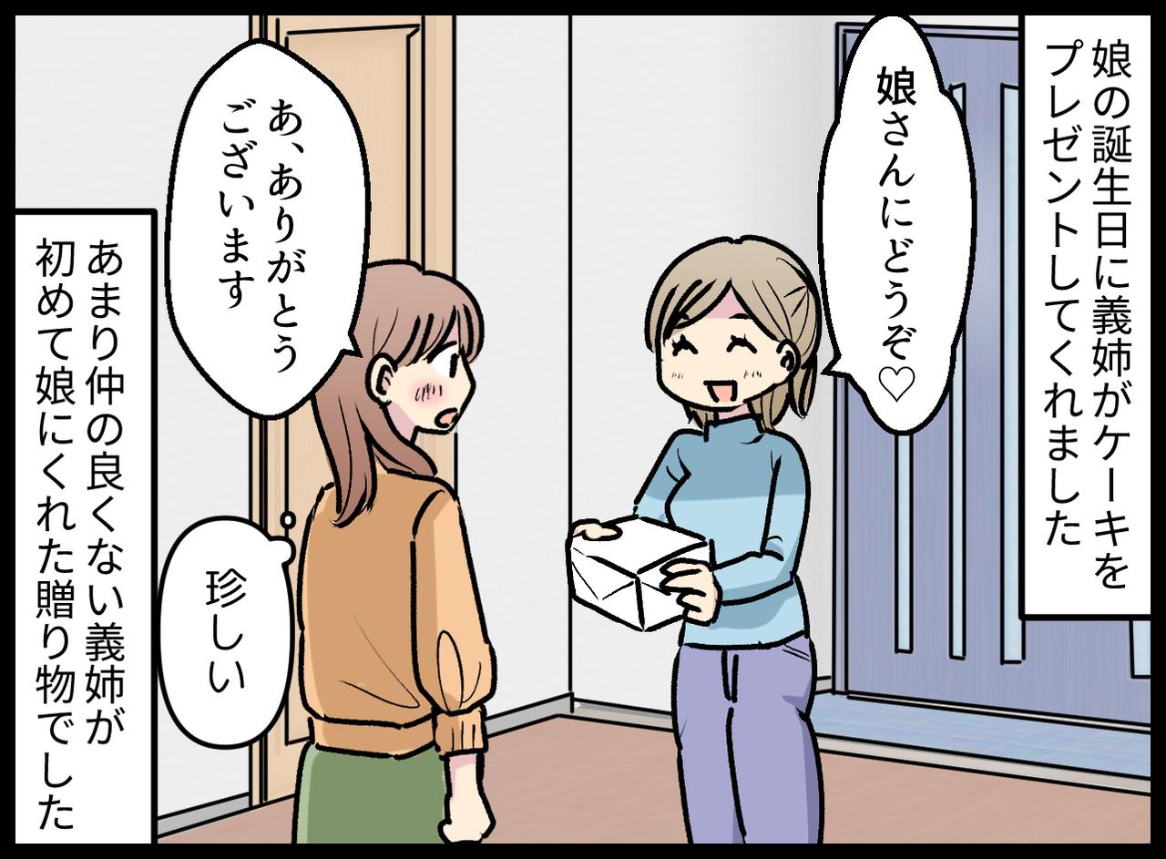 画像1: 義姉が我が子にくれたバースデーケーキ