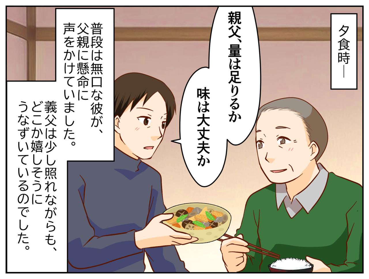 画像4: 料理ができない義父の食事は、パンかお惣菜。義実家に帰省した際、夫の『意外な行動』に「胸が熱くなった」
