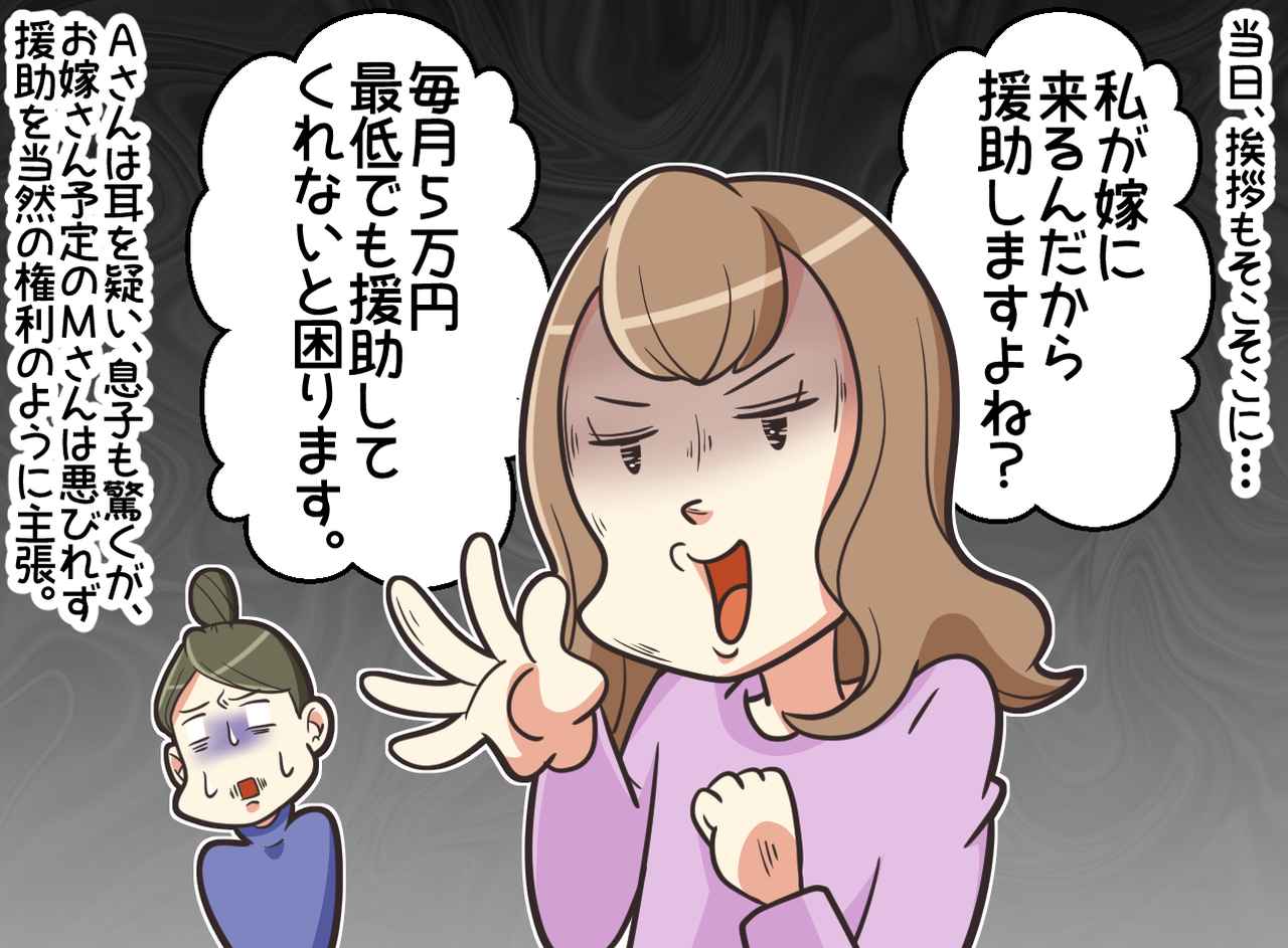 画像2: お嫁さんから援助の要求をされました。