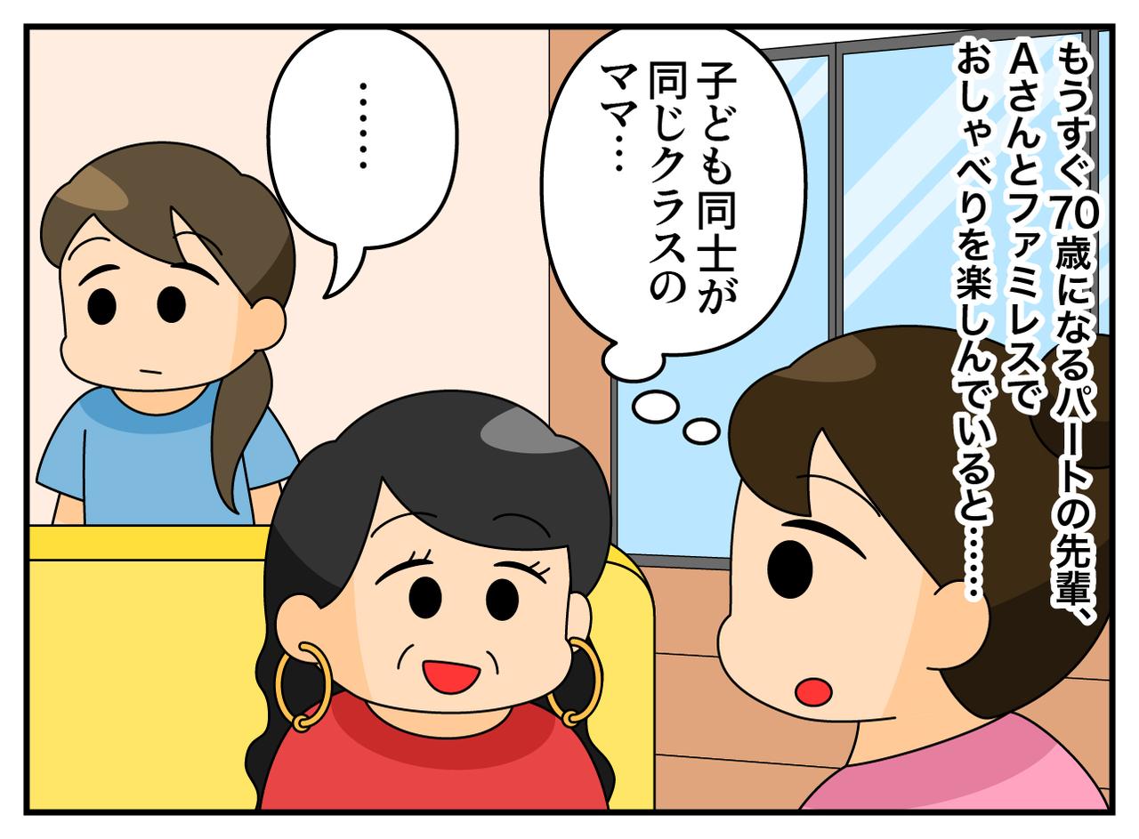 画像1: ファミレスでおしゃべり中
