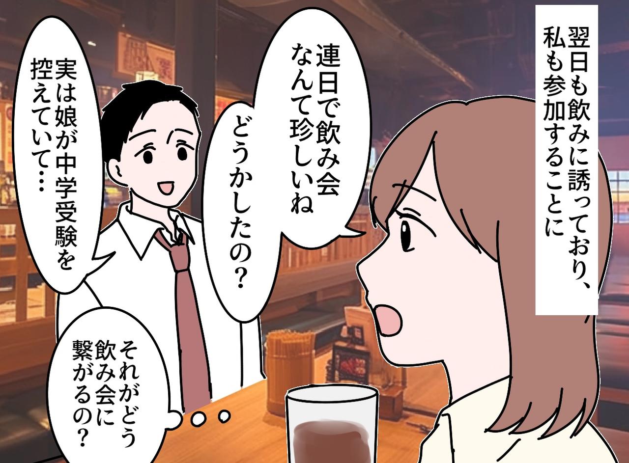 画像2: 連日で飲み会をする理由