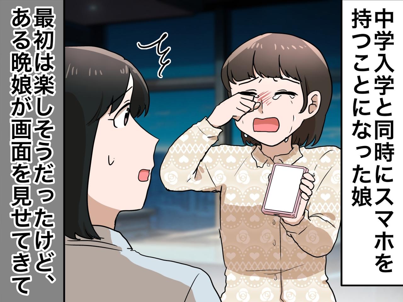 画像: スマホデビューするも「既読スルーしないで」友人たちに追い詰められる娘。通知音に怯える日々を終わらせたのは