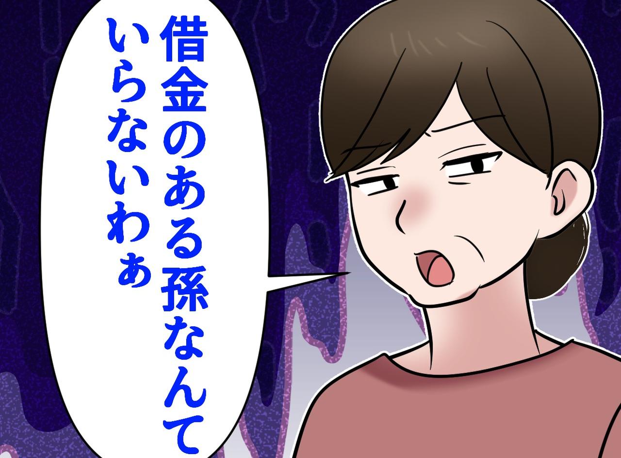 画像: ドケチ義母「借金がある孫なんていらないわ」ローンの車で通勤して何が悪い！ 息子への侮辱、もう許せないので