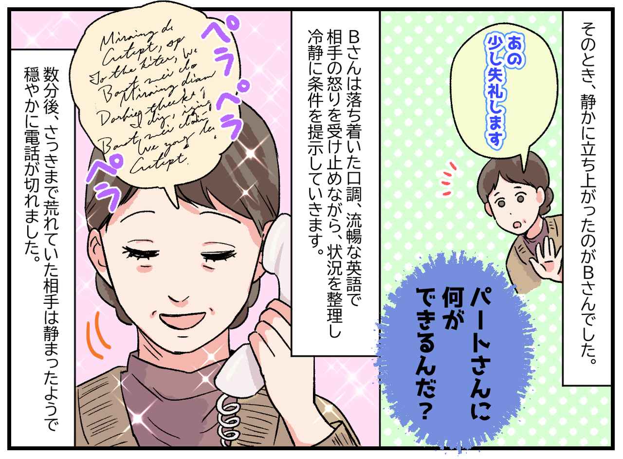 画像3: パートのおばさんに何ができるんだ？