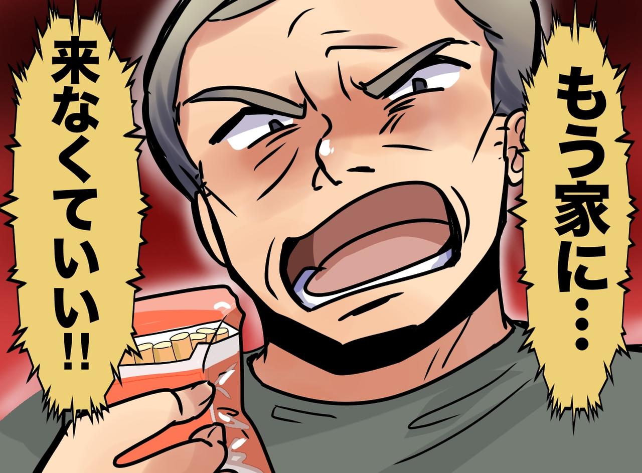 画像: 私「息子の前でタバコを吸わないで」父「もう来なくていい！」絶縁から数年後、父が病室で漏らした『本音』は