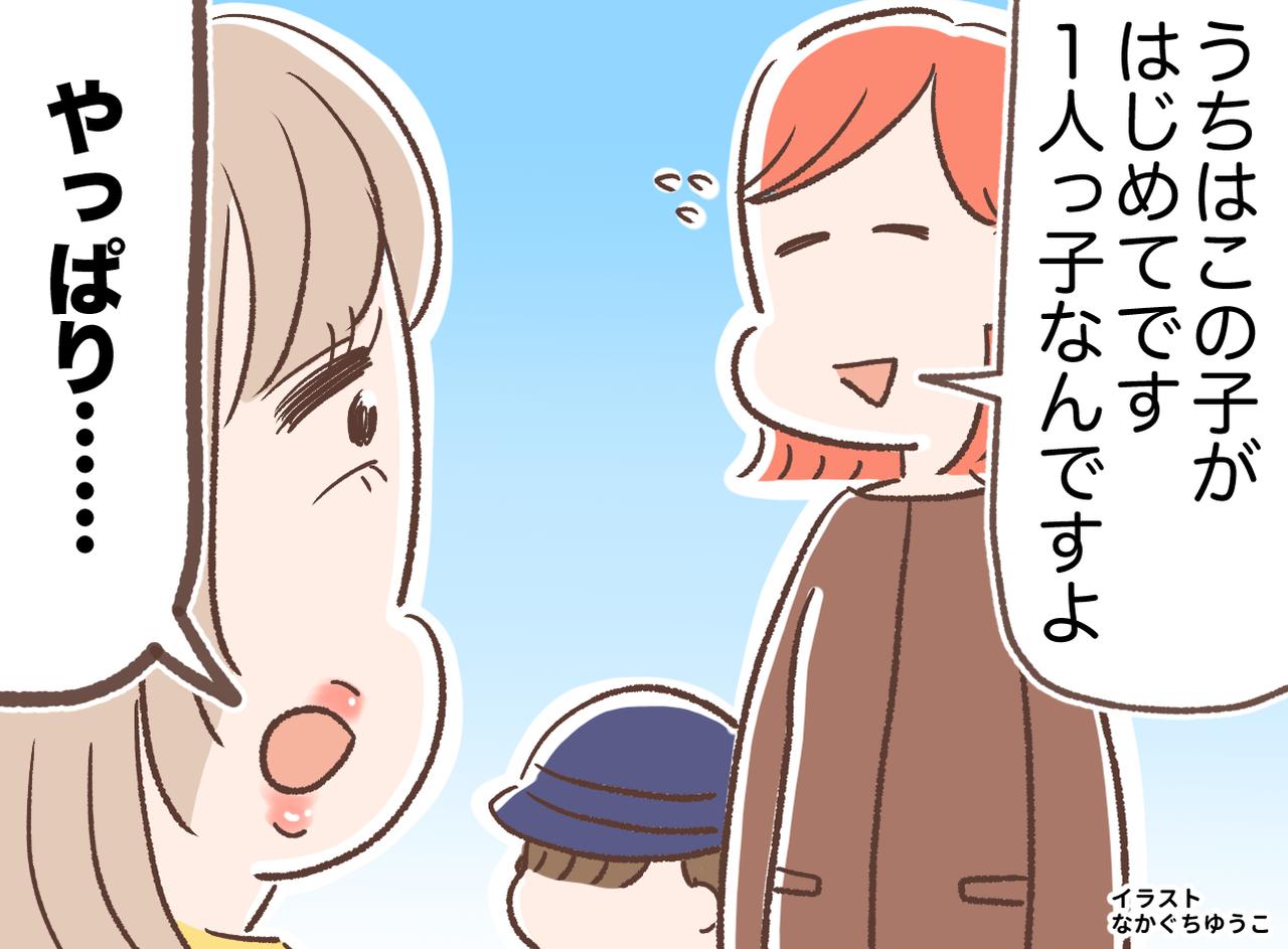 画像: 「お子さん多そうですね」えっ、そこまで老けてる！？ 歳下ママたちからの『残酷な褒め言葉』に苦笑い