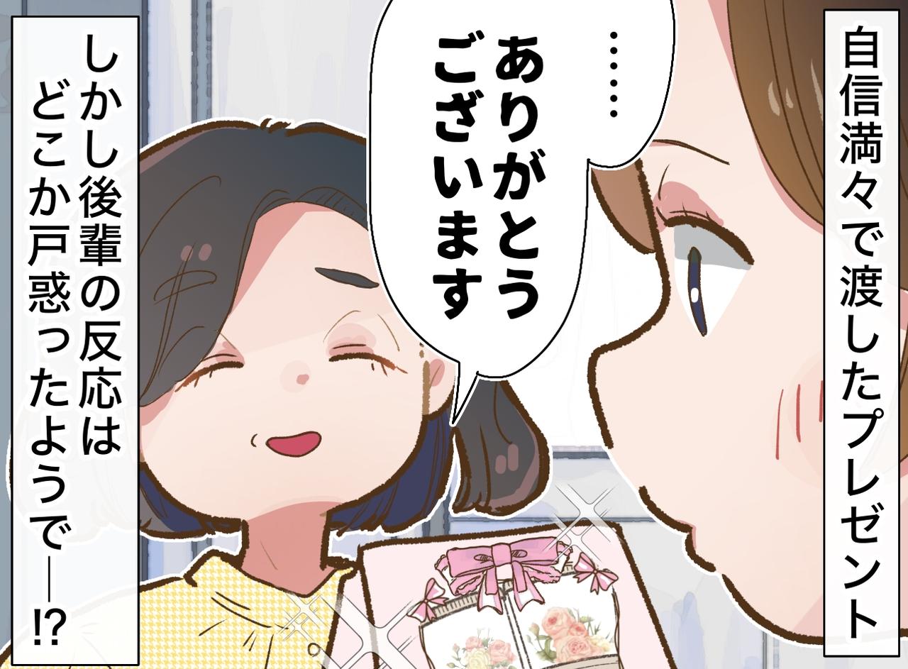 画像: 退職祝いを渡した瞬間、後輩の目が泳いだ。“プレゼント選びが得意”な私が「独りよがりだった」と反省したワケ