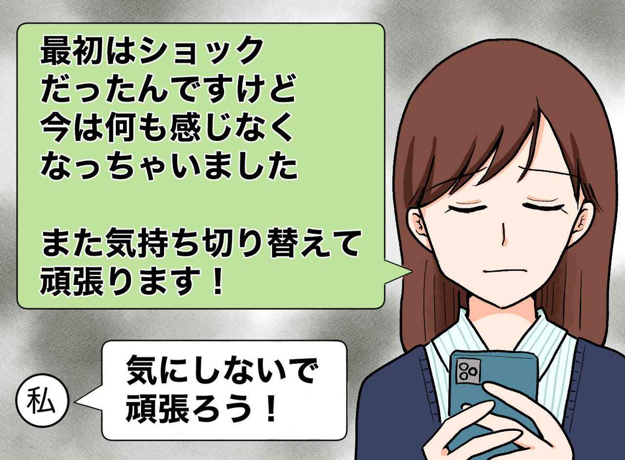 画像: 「先輩に助けてほしくて、送ったんです」後輩からの【意味深なメール】隠された『真意』に気づけず、1年後
