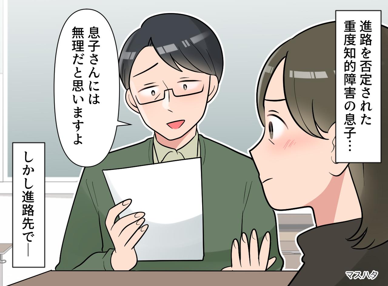 画像: 「無理だ」と進路を否定された重度知的障害の息子。反対を押し切り入所した事業所で目にした『活躍』にホロリ