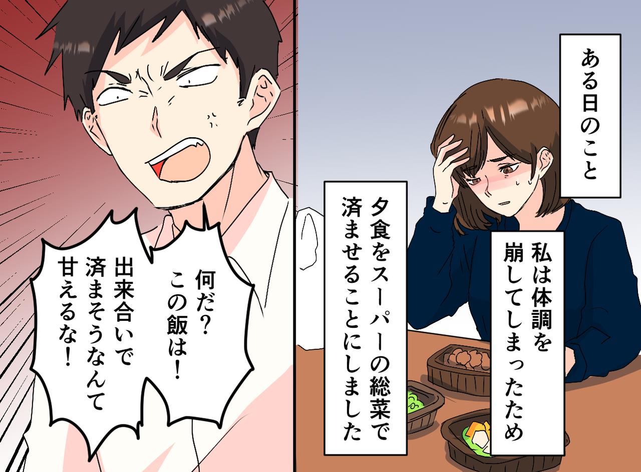 画像2: 「飯がまずい！」「飯は女が作れ！」というモラハラ夫に娘が放った一言とは