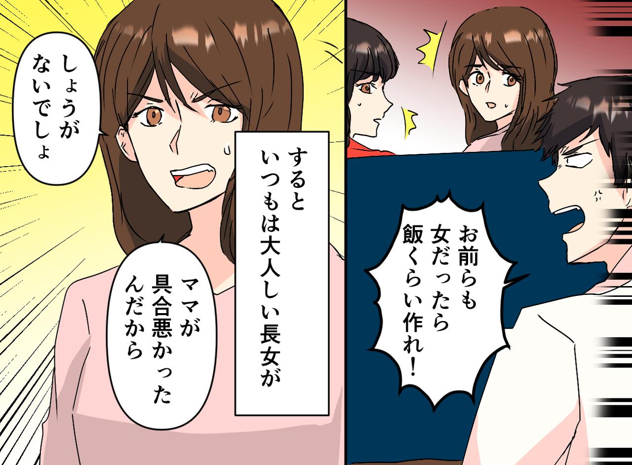 画像3: 「飯がまずい！」「飯は女が作れ！」というモラハラ夫に娘が放った一言とは