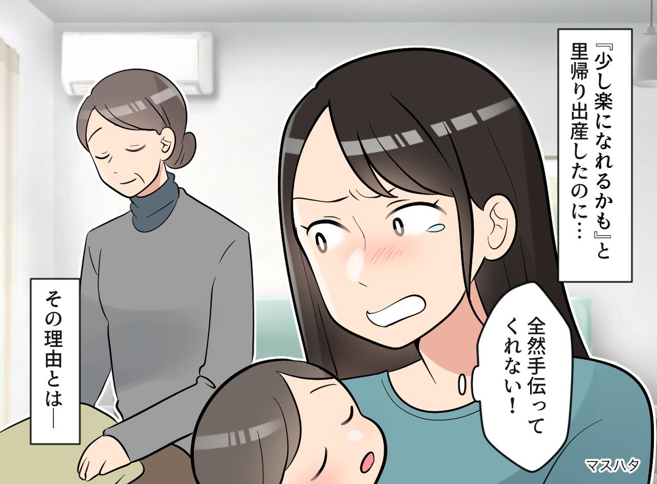 画像: 【里帰り出産】「少しは手伝ってよ！」冷たい母にイライラ。母が明かした『あまりに深い理由』に涙