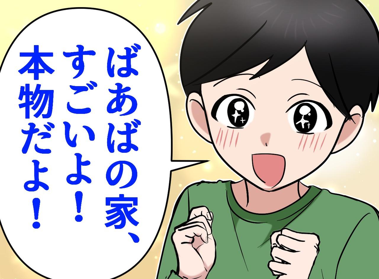 画像: 「ばあばの家、すごいよ！ 本物だよ！」騒々しい場所だと思ってたのに。3歳息子に見えていた『最高の景色』