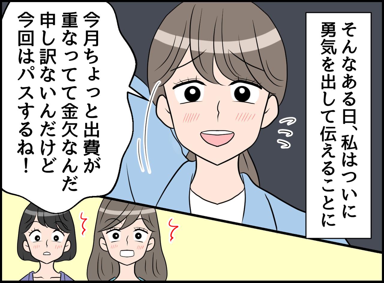 画像2: 高過ぎるランチ会！ 断る！ 勇気の一言！！