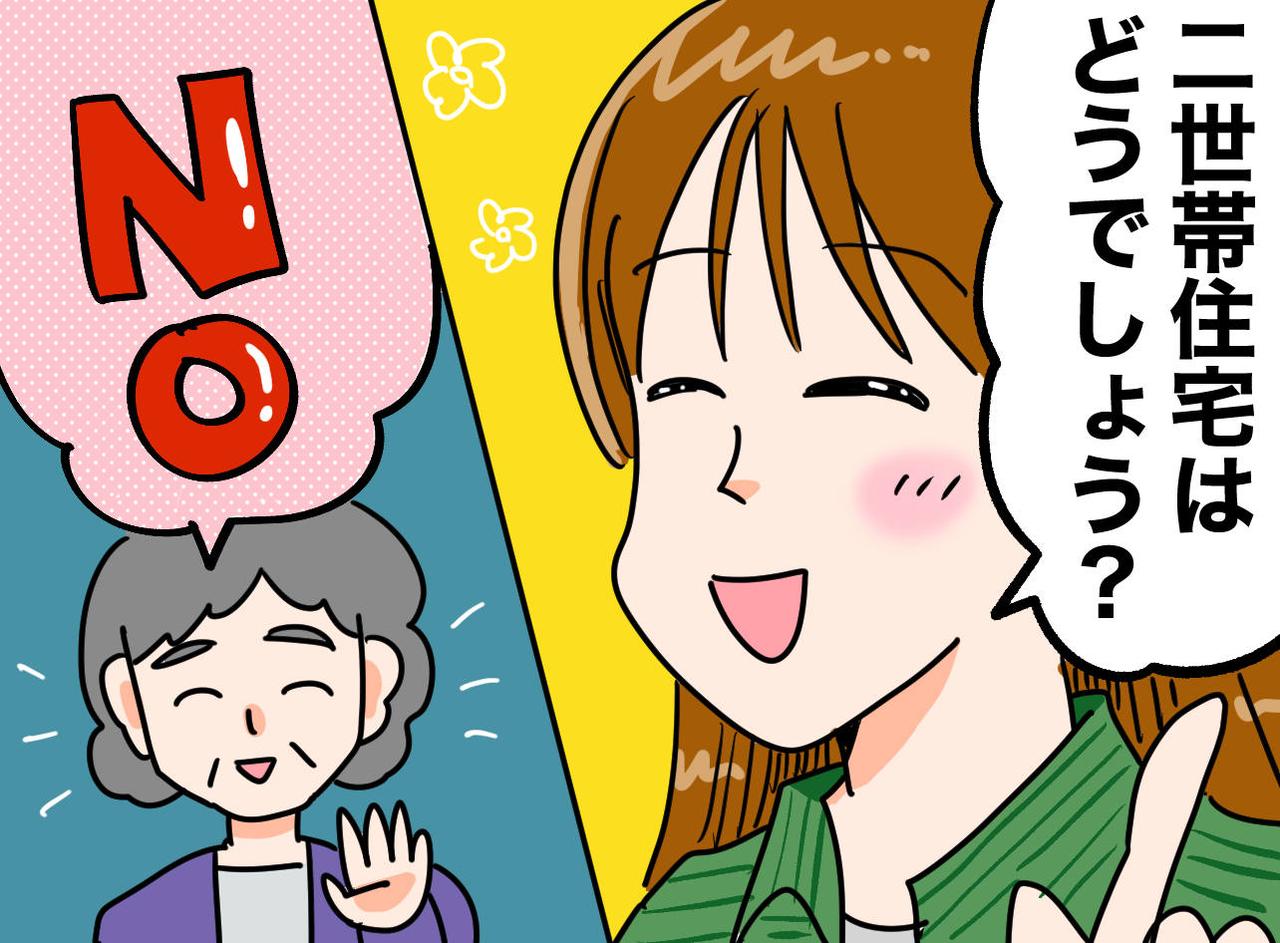 画像: 義両親の「同居はしない」にホッとした私。10年後、義両親の選択の『本当の意味』に「確かにちょうどいい」