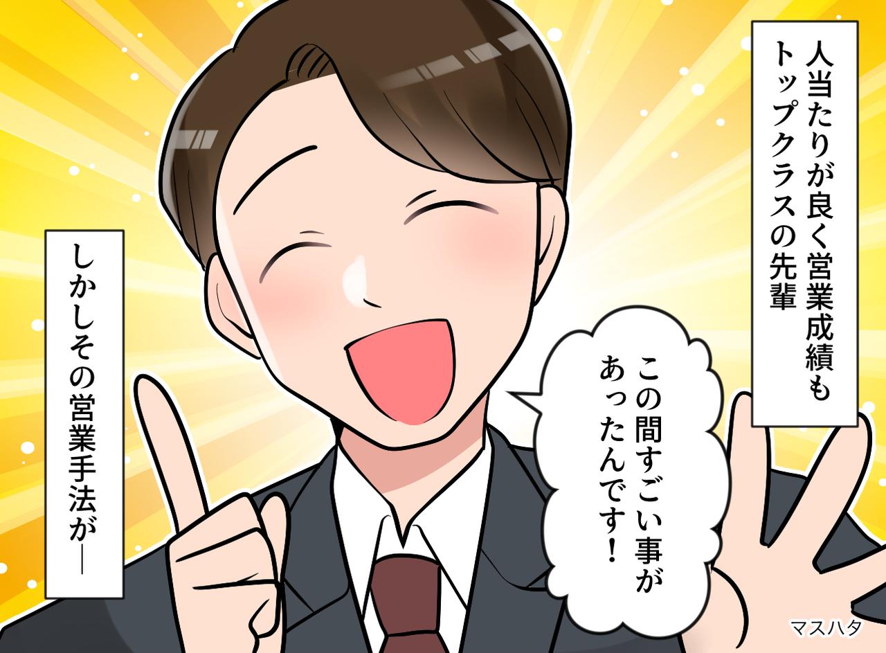 画像: 「いや、営業妨害でしょ」エース社員の『自慢話』に、会議室が凍りついたワケ。前代未聞の営業トラブルに衝撃