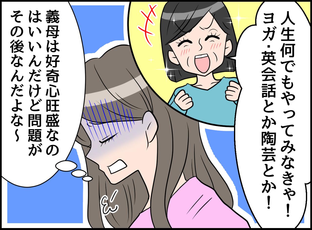 画像1: 勘弁して！！ 習い事丸投げ！？ 困った義母の後始末