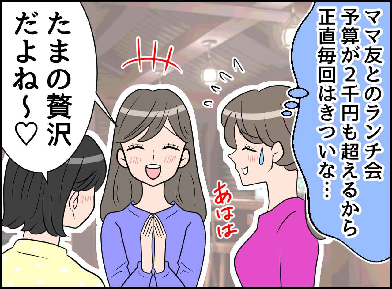 画像1: 高過ぎるランチ会！ 断る！ 勇気の一言！！