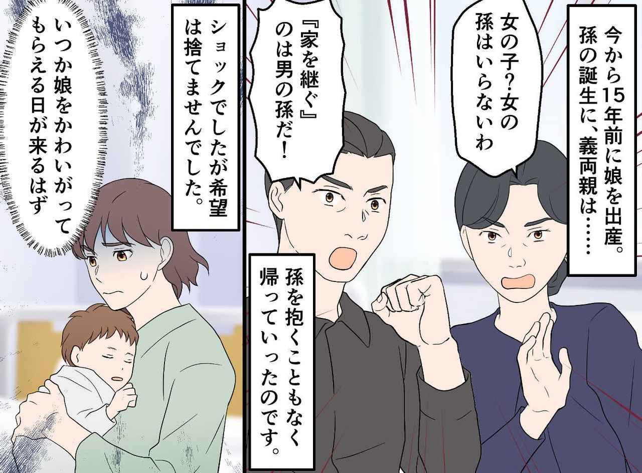 画像1: 孫誕生！ 義両親の意外な反応