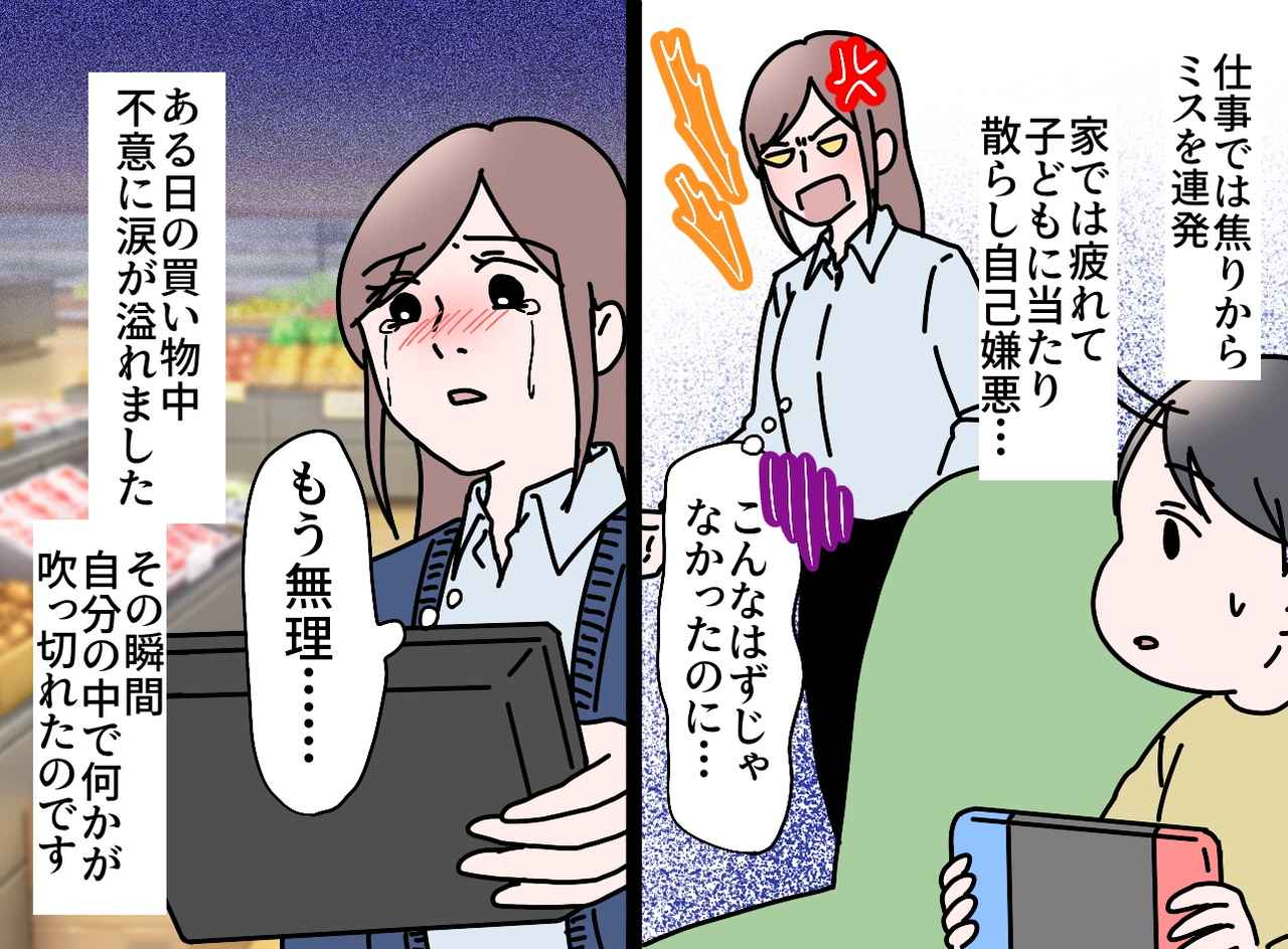 画像2: 仕事と育児、完璧を求めた結果