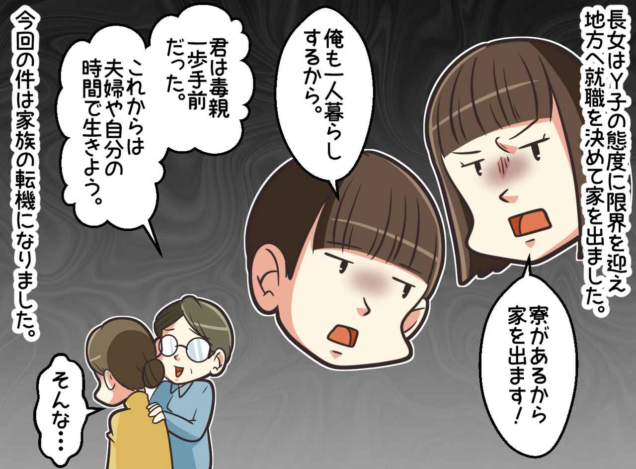 画像4: 母の愛が暴走した末路