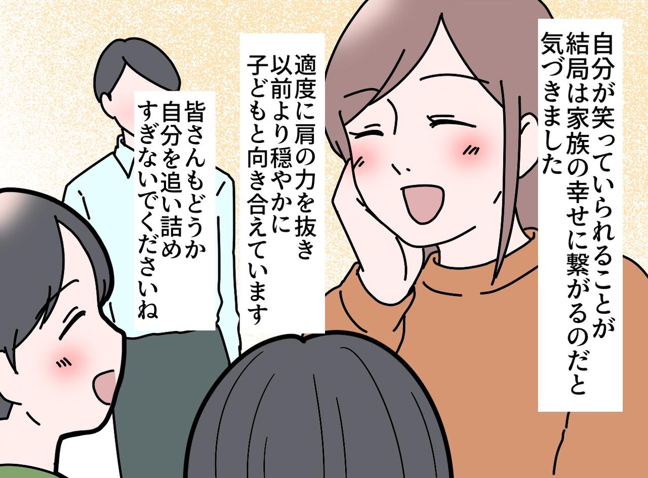 画像4: 仕事と育児、完璧を求めた結果